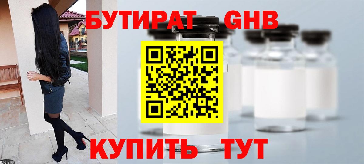 Богданович  БУТИРАТ бутик  Вход с VPN 
