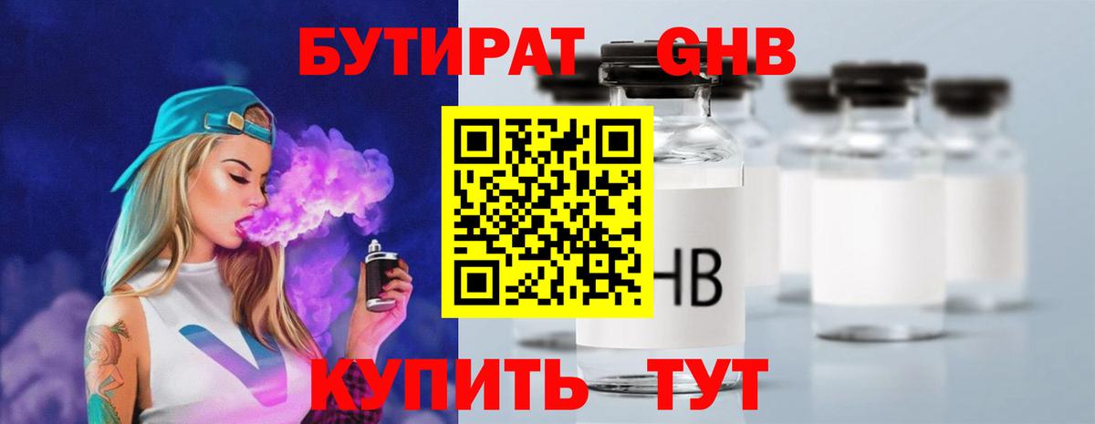 БУТИРАТ бутандиол  Богданович 