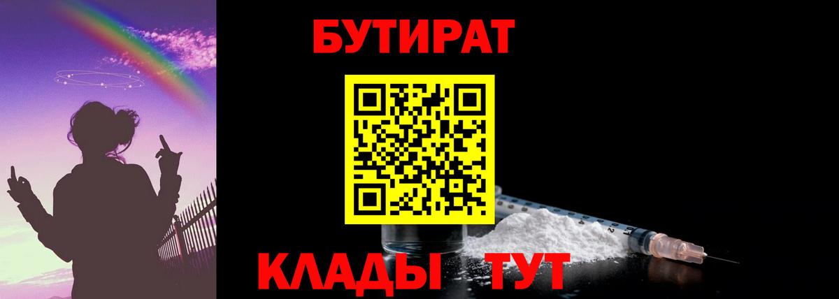 БУТИРАТ 1.4BDO Богданович