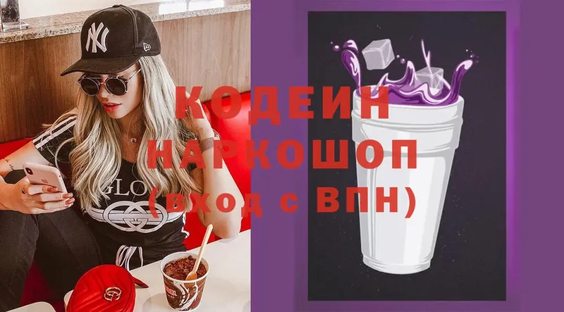 Кодеин Purple Drank  Богданович 