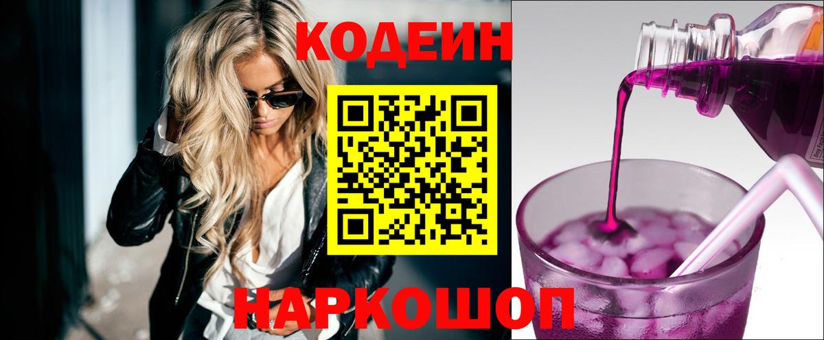 Codein Purple Drank  Вход с VPN  Богданович 
