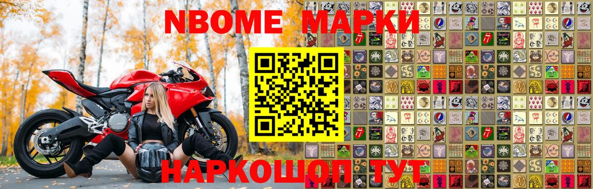 Наркотические марки 1500мкг Богданович